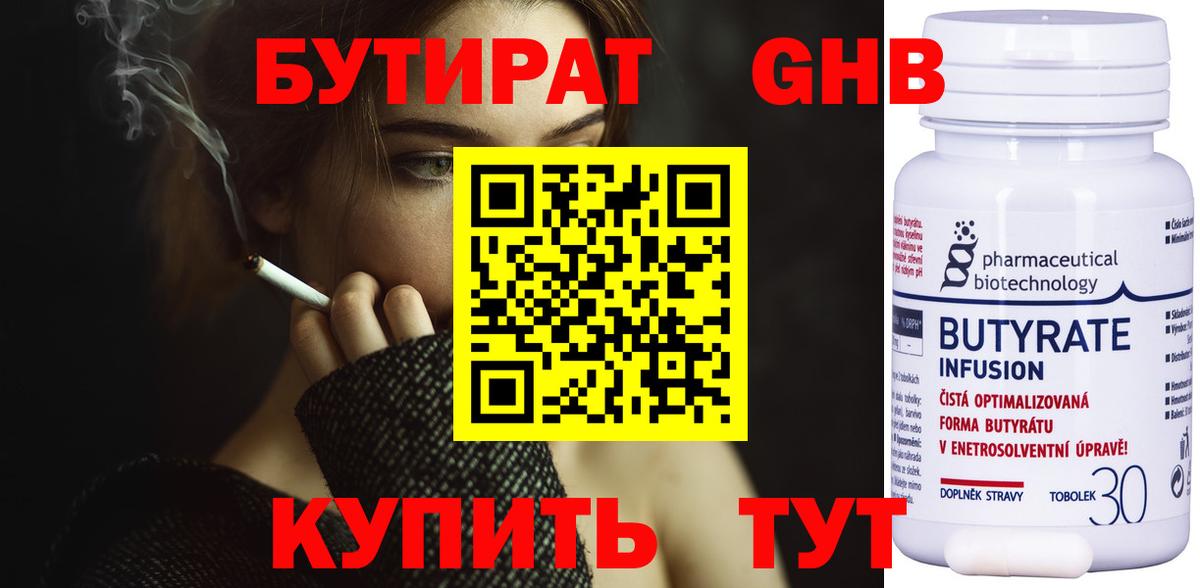 Бутират оксибутират  Гудермес 