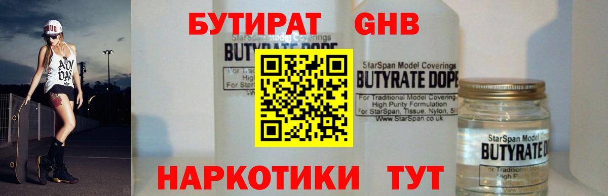 Бутират 99% Гудермес