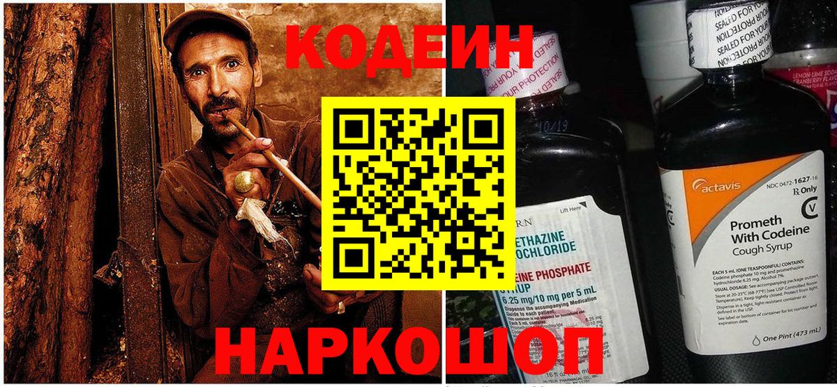Кодеиновый сироп Lean напиток Lean (лин)  Вход с VPN  Гудермес 