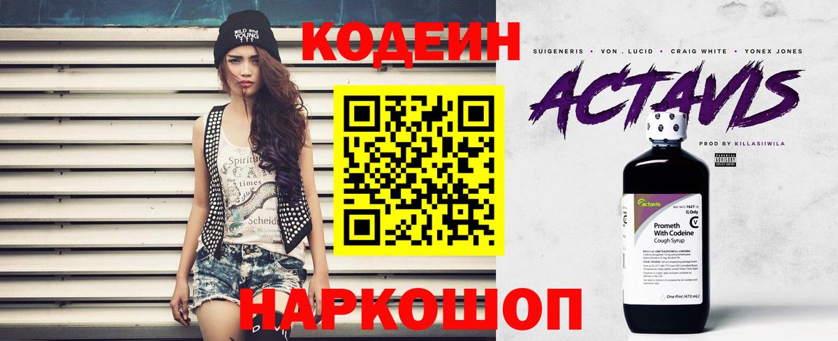 Кодеин напиток Lean (лин)  Гудермес 