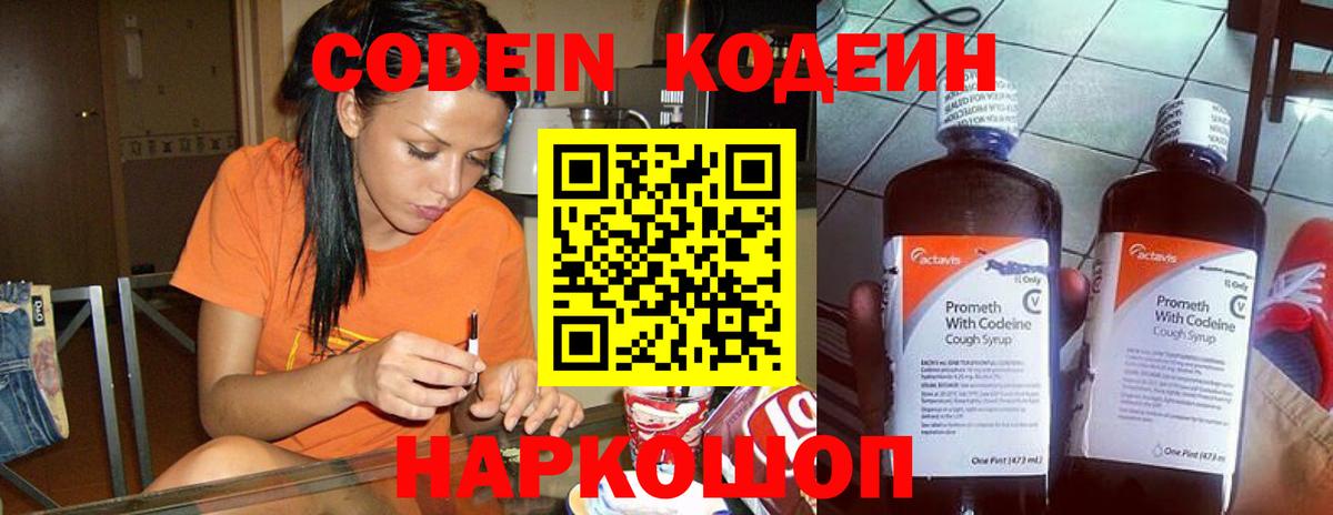Кодеиновый сироп Lean напиток Lean (лин) Гудермес