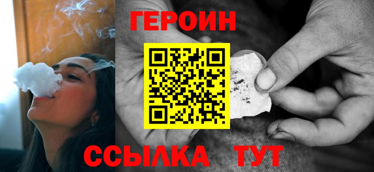Героин Heroin Гудермес
