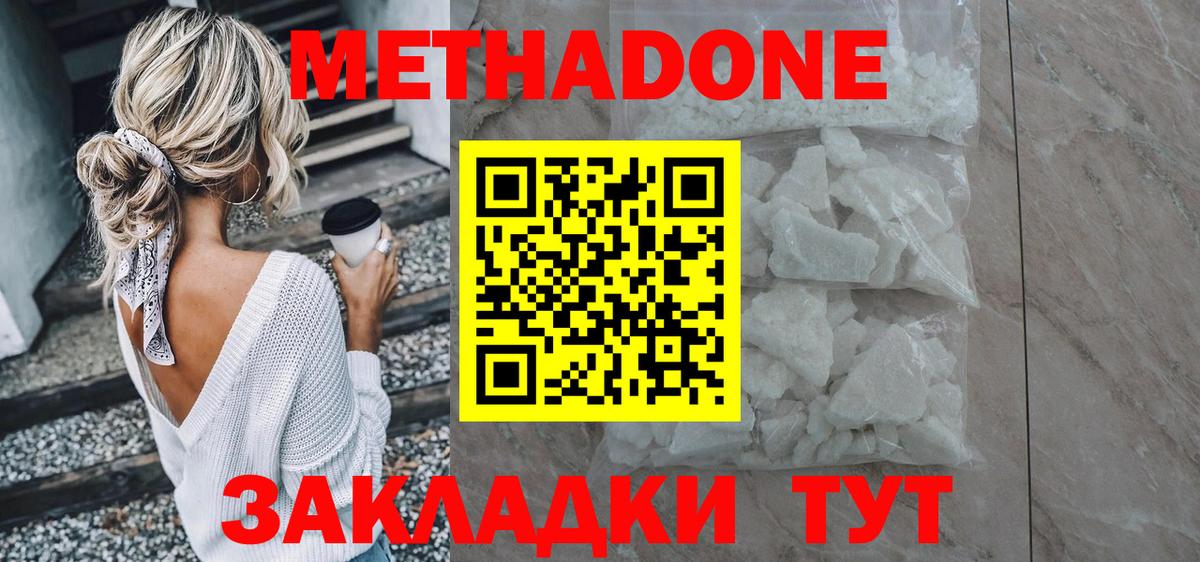 МЕТАДОН methadone  блэк спрут вход  Гудермес 