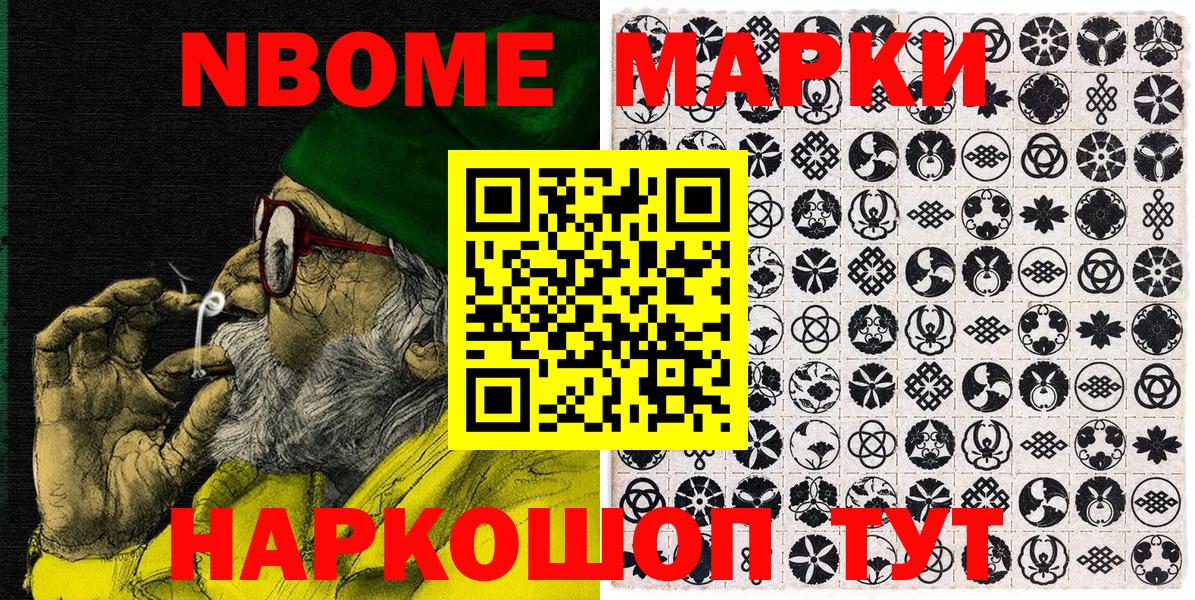 Марки 25I-NBOMe 1,8мг Гудермес